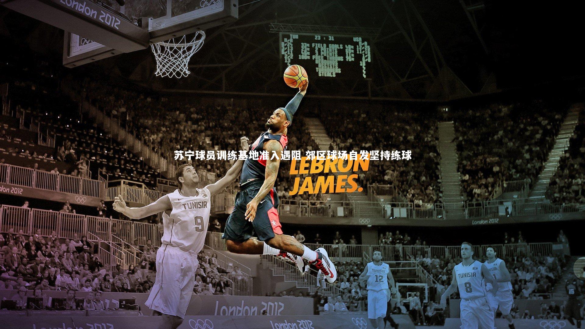 苏宁球员训练基地准入遇阻 郊区球场自发坚持练球